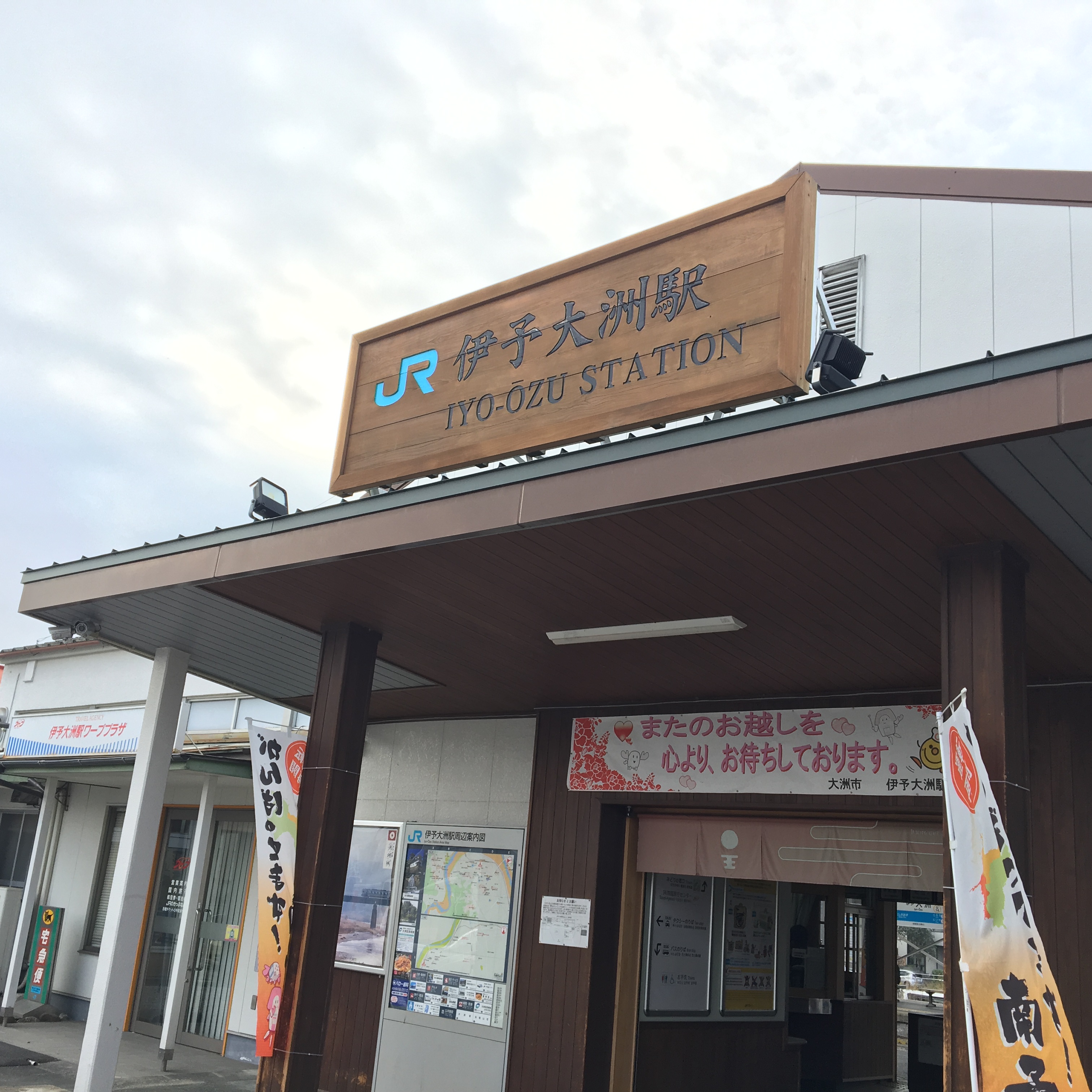 プチ旅行 伊予大洲駅 Higakinのブログ